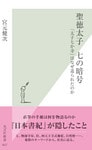 聖徳太子　七の暗号～「太子七か寺」はなぜ造られたのか～