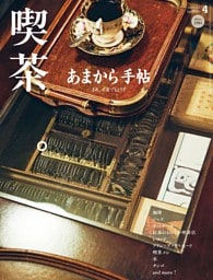 あまから手帖 2026年4月号