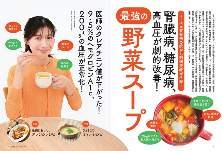 ノーベル賞候補の抗がん剤研究者が考案！最強のスープ