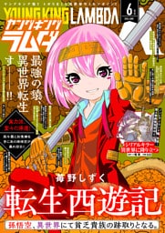 ヤングキングラムダ26号