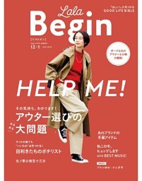 LaLaBegin Begin12月号臨時増刊 12・1 2017-2018