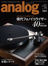 analog 2022年2月号