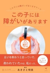 この子には障がいがあります