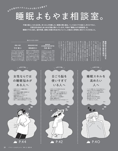 あのお悩みのメカニズムから気になる噂まで睡眠よもやま相談室。