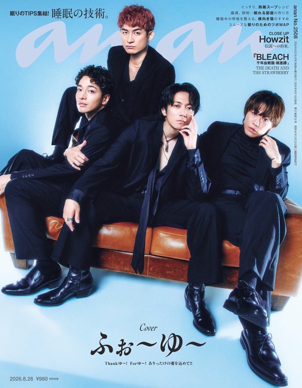 anan 2026年 8月26日号 No.2508