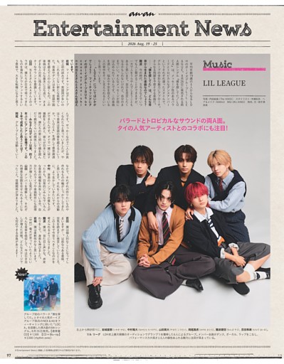 anan Entertainment News　稲垣吾郎 シネマナビ！ 『ドラマなふたり』／Music LIL LEAGUE／TV 『税金で買った本』／It GIRL 早瀬 憩／四季凪アキラのトキメキ請負中　漫画『性別「モナリザ」の君へ。』／Comic 南賀なん『999号室』1／Sports バレーボール 2026女子アジア選手権／Book 湊かなえ『王国』／Music おいしくるメロンパン