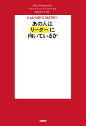 あの人はリーダーに向いているか