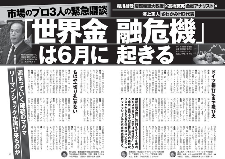 「世界金融危機」は6月に起きる (週刊現代) | dマガジン