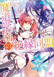 一迅社文庫アイリス 13周年記念 恋愛ファンタジーキャンペーン 3ページ目 電子書籍 コミック 小説 実用書 なら ドコモのdブック