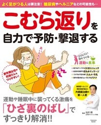 こむら返りを自力で予防・撃退する
