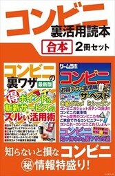 コンビニ裏活用読本【合本】