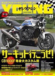 ヤングマシン2025年11月号