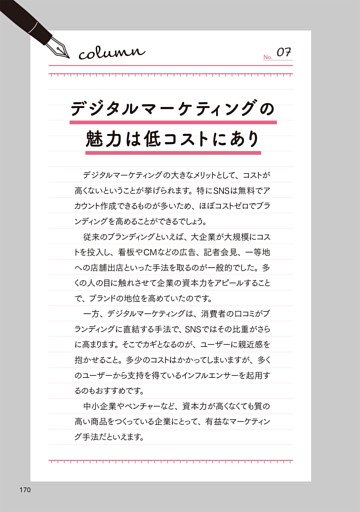 column 07 デジタルマーケティングの魅力は低コストにあり
