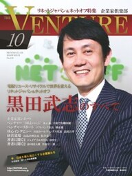 企業家倶楽部 2014年10月号