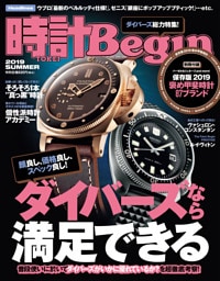 時計Begin 2019夏号 vol.96