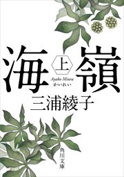 海嶺（上）