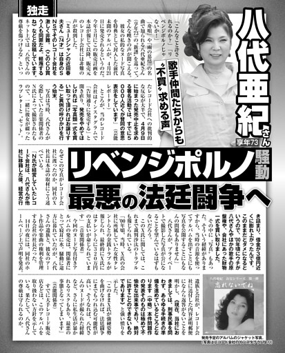 八代亜紀さん リベンジポルノ騒動 最悪の法廷闘争へ