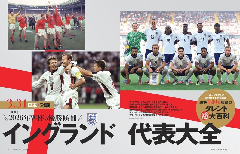 ［特集］2026年Ｗ杯の優勝候補　イングランド代表大全
