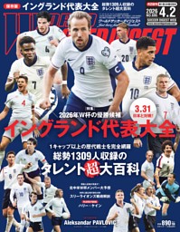 ワールドサッカーダイジェスト 2026年4月2日号 | dマガジンなら人気