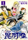 ヒウリ【小源太編】（1）