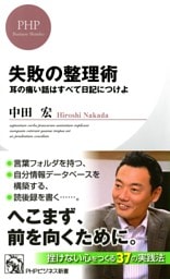 失敗の整理術
