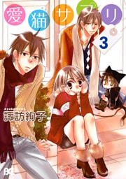 愛猫サプリ 3