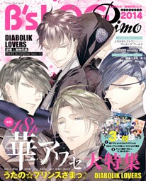 B’s-LOG Primo 2014