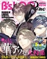 B’s-LOG Primo 2014