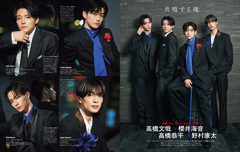 高橋文哉×櫻井海音×高橋恭平×野村康太「ブルーロック」