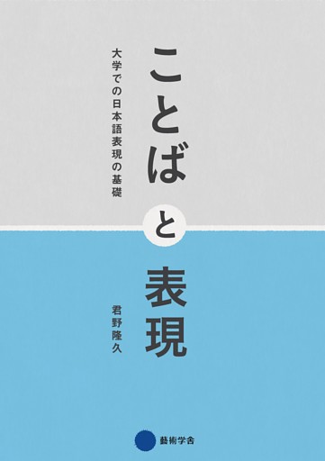 ことばと表現