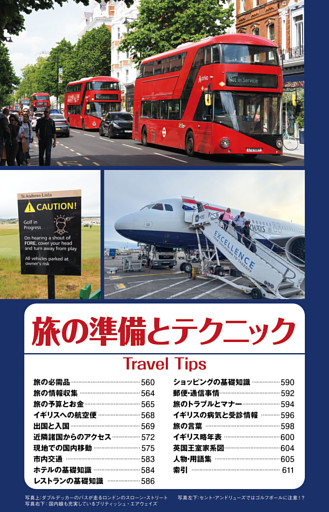 旅の準備とテクニック　Travel Tips