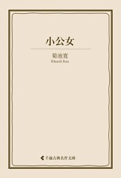 小公女