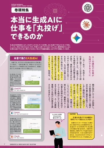 本当に生成AIに仕事を「丸投げ」できるのか