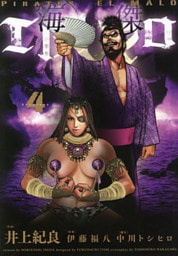 海傑エルマロ（４）