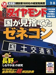 週刊ダイヤモンド 03年2月8日号