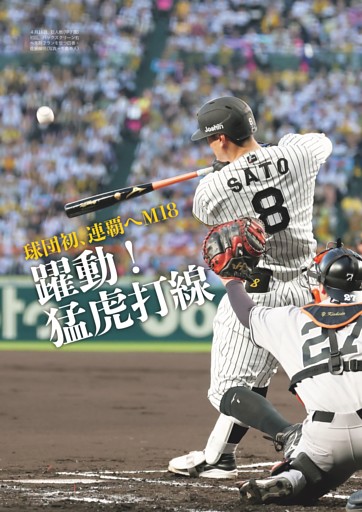 阪神特集第4弾◎バースからの金言 猛虎打線の魅力 2026年度版