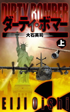 ダーティ・ボマー