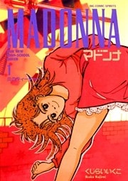 マドンナ（１）