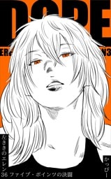 原作版 左ききのエレン(36) :ファイブ・ポインツの決闘