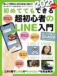 2021年最新版 初めてでもできる超初心者のLINE入門（2021年最新版!）