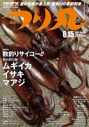 つり丸 2014年 6/15号