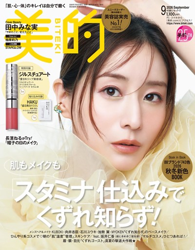 美的 2026年 9月号