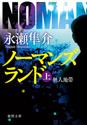 無人地帯