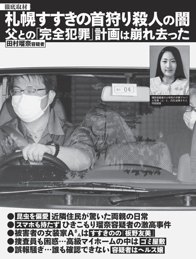 札幌すすきの首狩り殺人の闇