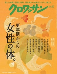 クロワッサン 2026年10月25日号 1175号