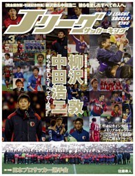 Ｊリーグサッカーキング2015年3月号