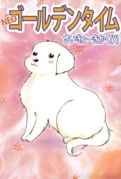 NEOゴールデンタイム