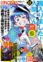 別冊少年チャンピオン2025年11月号