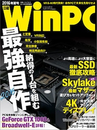 日経WinPC 2016年夏号