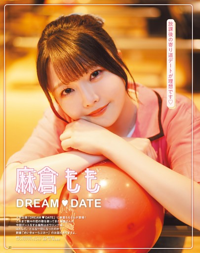 麻倉もも「DREAM DATE」